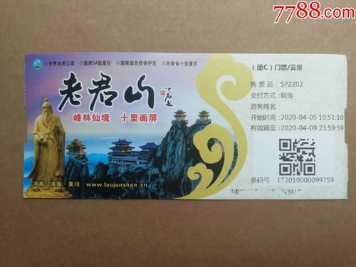 去老君山玩一趟需要多少钱？绵阳老君山门票是多少钱-图1