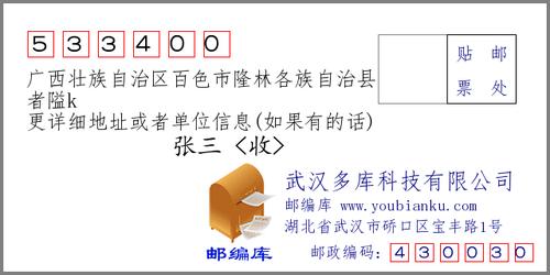 百色邮政编码是多少?广西隆林隆或邮政编码是多少-图1 百色邮政编码是多少?广西隆林隆或邮政编码是多少-图1