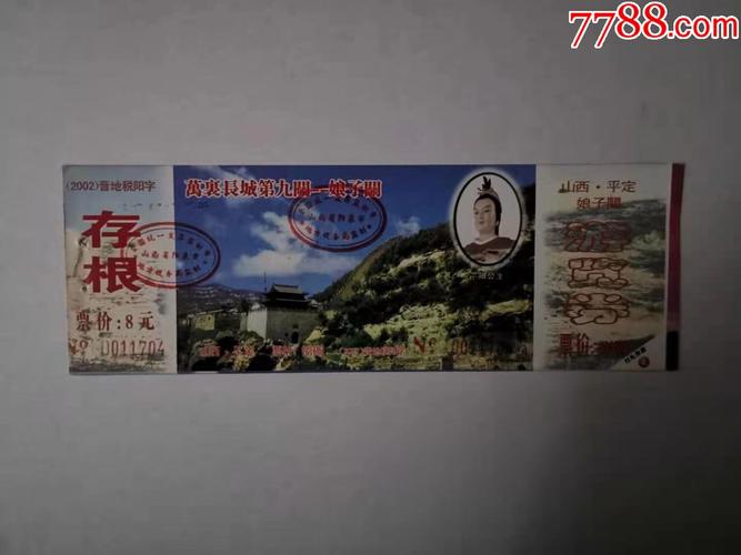 娘子关旅游门票多少钱?平定到娘子关过路费多少-图1 娘子关旅游门票多少钱?平定到娘子关过路费多少-图1