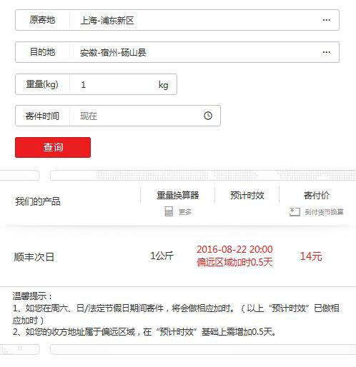 顺丰上海到安徽要几天?上海寄滁州多少天能到-图1 顺丰上海到安徽要几天?上海寄滁州多少天能到-图1