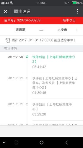 顺丰上海到安徽要几天?上海寄滁州多少天能到-图3 顺丰上海到安徽要几天?上海寄滁州多少天能到-图3