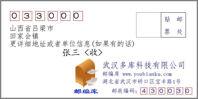 山西吕梁的邮政编码是?吕梁座机区号是多少-图1 山西吕梁的邮政编码是?吕梁座机区号是多少-图1