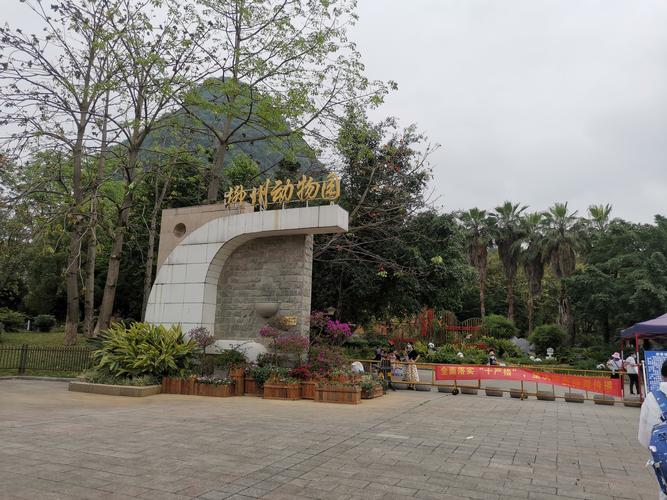 柳州动物园有什么游玩项目?广西柳州市动物园门票多少钱-图3 柳州动物园有什么游玩项目?广西柳州市动物园门票多少钱-图3