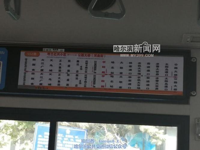 哈尔滨公交553多久一班车?呼兰区到九零寺多少公里-图2 哈尔滨公交553多久一班车?呼兰区到九零寺多少公里-图2