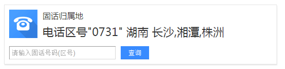 湖南地区区号?中国湖南益阳的电话号码区号是多少-图2 湖南地区区号?中国湖南益阳的电话号码区号是多少-图2