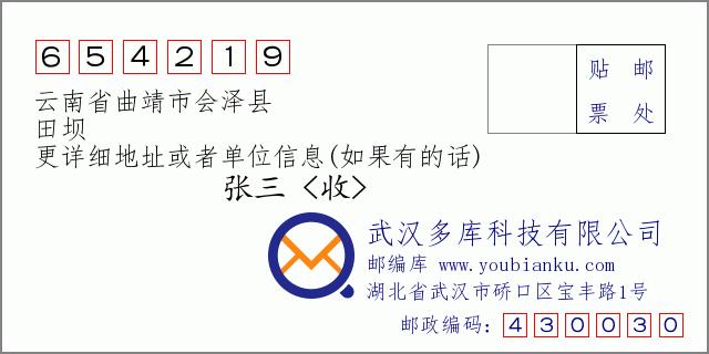 贵州省毕节市七星关区邮编是多少?云南会泽田坝邮政编码是多少-图3 贵州省毕节市七星关区邮编是多少?云南会泽田坝邮政编码是多少-图3