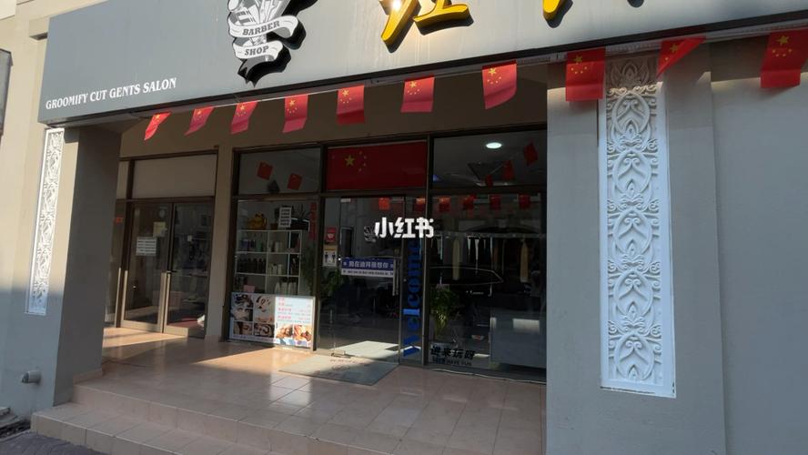 迪拜华人区有哪些?迪拜理发店多少钱-图3 迪拜华人区有哪些?迪拜理发店多少钱-图3