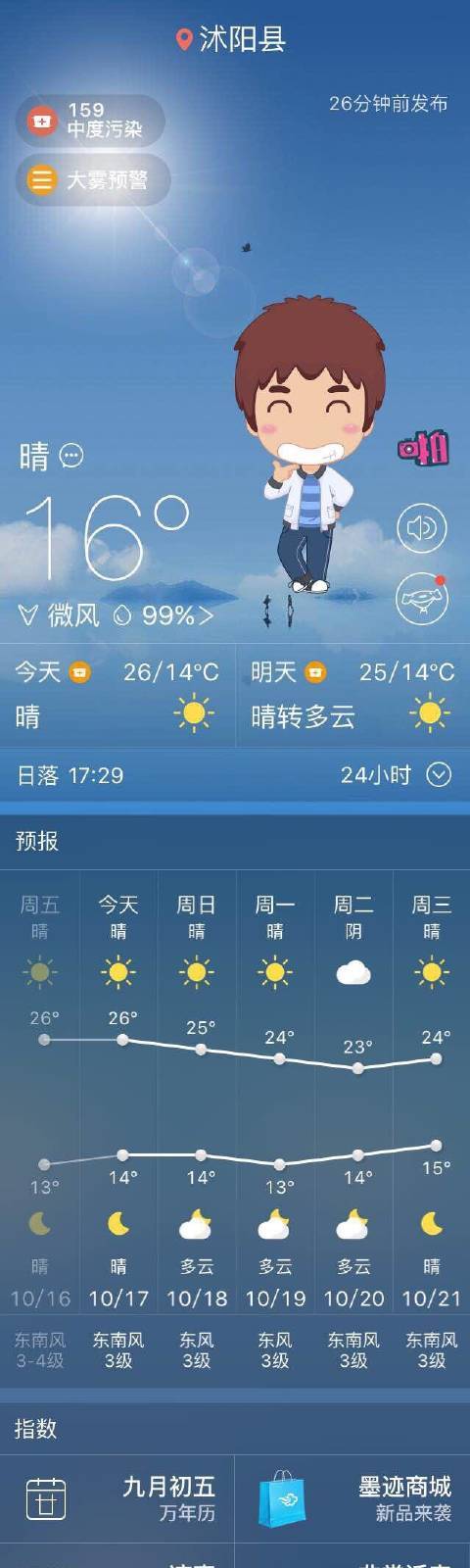 江苏沐阳市气候怎样?沭阳昨天温度是多少-图1 江苏沐阳市气候怎样?沭阳昨天温度是多少-图1