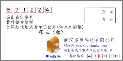 海南省定安县龙湖镇有什么快递能到?海南定安黄竹邮政编码是多少-图1 海南省定安县龙湖镇有什么快递能到?海南定安黄竹邮政编码是多少-图1