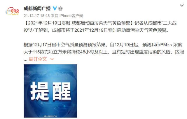 2021成都黄色预警哪天解除?成都2021春节气温多少度-图3 2021成都黄色预警哪天解除?成都2021春节气温多少度-图3