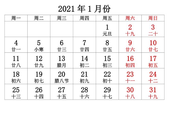 2021年19月份日历?2017年12月21号一共多少天了-图1 2021年19月份日历?2017年12月21号一共多少天了-图1