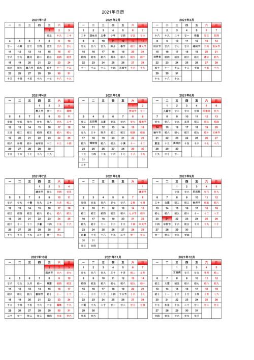 2021年19月份日历?2017年12月21号一共多少天了-图2 2021年19月份日历?2017年12月21号一共多少天了-图2