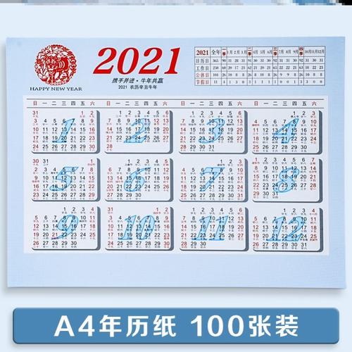 2021年19月份日历?2017年12月21号一共多少天了-图3 2021年19月份日历?2017年12月21号一共多少天了-图3