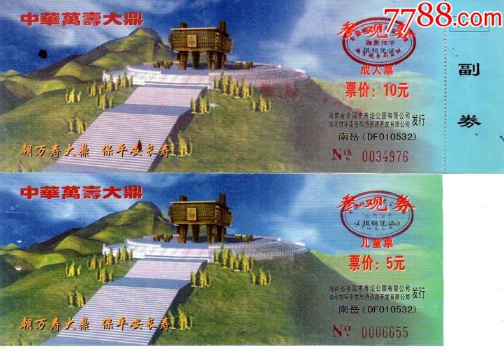 南岳门票多少?万寿大鼎的台阶有多少层-图2 南岳门票多少?万寿大鼎的台阶有多少层-图2