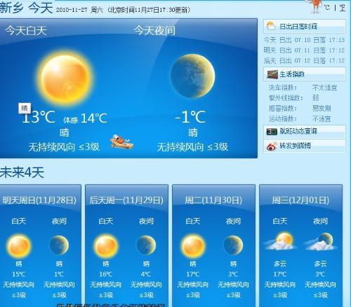 今天新乡的气压是多少?元旦新乡天气是多少度-图1 今天新乡的气压是多少?元旦新乡天气是多少度-图1