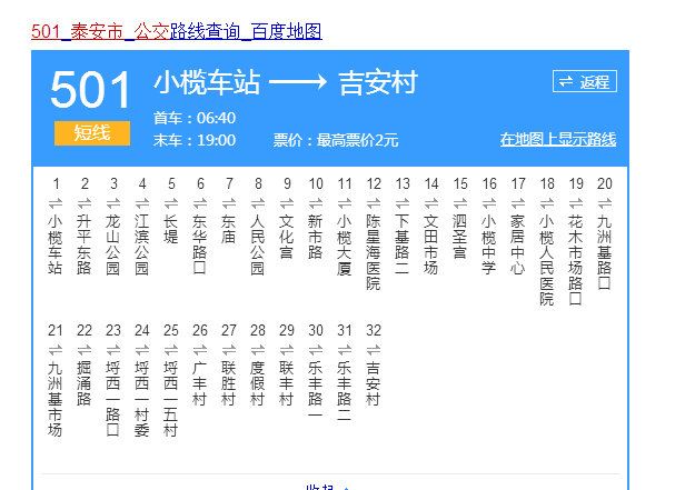 铁岭西站的车站公交?铁岭到阿吉公交票价多少钱-图1 铁岭西站的车站公交?铁岭到阿吉公交票价多少钱-图1
