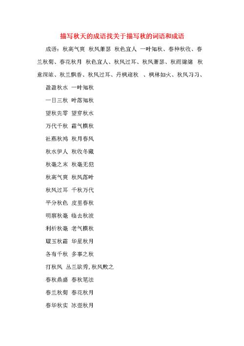 秋天的花有哪些及特点?用一个词语形容秋天的温度是多少-图1 秋天的花有哪些及特点?用一个词语形容秋天的温度是多少-图1