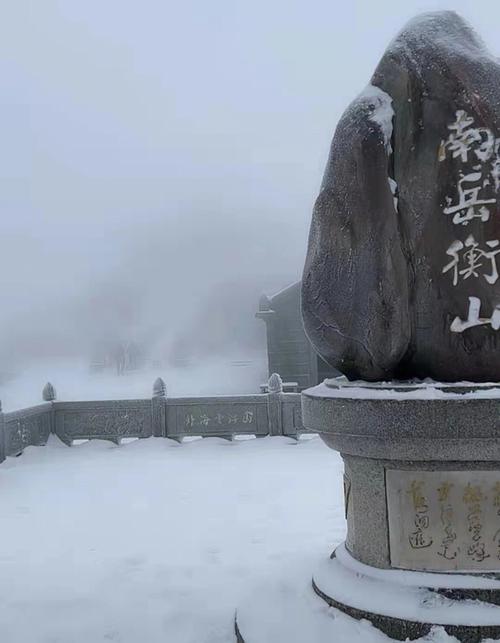 现在南岳衡山上面温度怎样?衡山现在温度多少-图1 现在南岳衡山上面温度怎样?衡山现在温度多少-图1