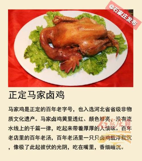 石家庄红星饭庄十大招牌菜?正定马家卤鸡多少钱一只-图2 石家庄红星饭庄十大招牌菜?正定马家卤鸡多少钱一只-图2
