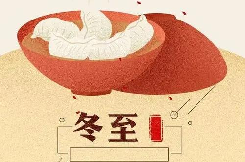 冬至重庆吃什么?重庆冬至多少度-图1 冬至重庆吃什么?重庆冬至多少度-图1