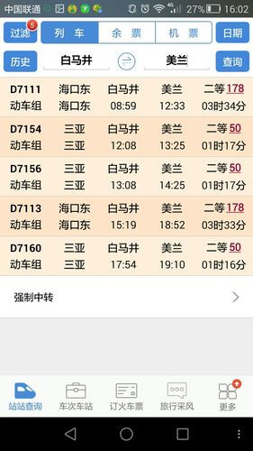 到海口的高铁有哪些?永州到珠海高铁票价多少-图2 到海口的高铁有哪些?永州到珠海高铁票价多少-图2