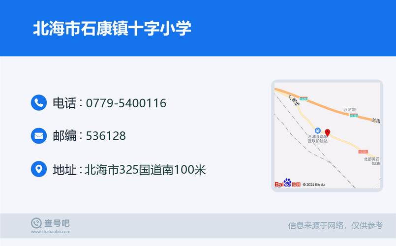 广西壮族自治区北海市合浦县石康镇邮编是什么?广西北海石康邮政编码是多少-图1 广西壮族自治区北海市合浦县石康镇邮编是什么?广西北海石康邮政编码是多少-图1