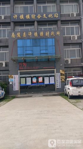 安徽省芜湖市南陵县许镇镇邮编是什么?505南陵到许镇多少钱-图3 安徽省芜湖市南陵县许镇镇邮编是什么?505南陵到许镇多少钱-图3