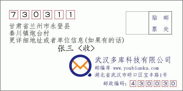 甘肃省永登县有什么镇?甘肃兰州永登坪城邮政编码是多少-图1 甘肃省永登县有什么镇?甘肃兰州永登坪城邮政编码是多少-图1