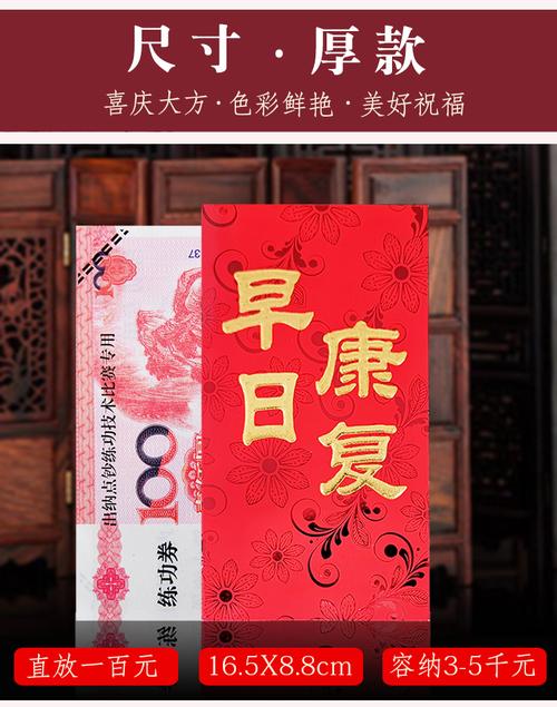 祝普通朋友恢复健康发多少红包合适？康复红包发多少合适-图1