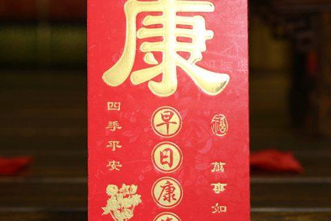 祝普通朋友恢复健康发多少红包合适？康复红包发多少合适-图2