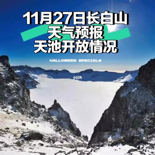 长白山天池门票预约时间？吉林市天池天气门票多少钱-图3