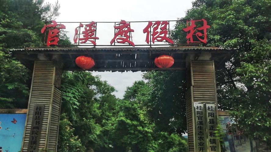 官溪山庄对外开放时间?2008年福泉最低气温多少-图2 官溪山庄对外开放时间?2008年福泉最低气温多少-图2
