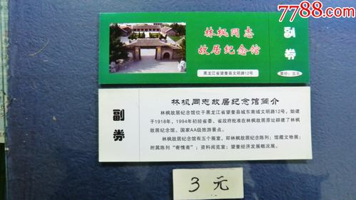绥化哪里好玩,绥化好玩的地方?林枫故居门票多少钱一张-图1 绥化哪里好玩,绥化好玩的地方?林枫故居门票多少钱一张-图1