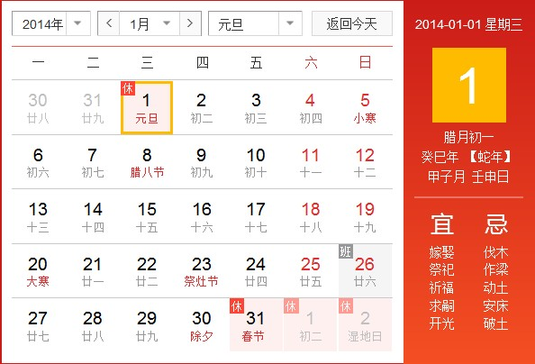 2014年5月1是星期几?2014年元旦是农历多少-图1 2014年5月1是星期几?2014年元旦是农历多少-图1