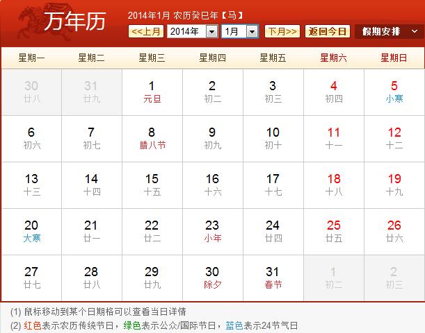 2014年5月1是星期几?2014年元旦是农历多少-图3 2014年5月1是星期几?2014年元旦是农历多少-图3