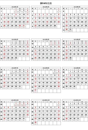 2014年5月1是星期几?2014年元旦是农历多少-图2 2014年5月1是星期几?2014年元旦是农历多少-图2
