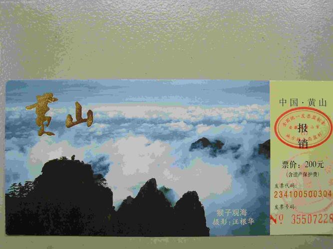 黄山为什么不免门票?黄山旅游门票多少钱-图2 黄山为什么不免门票?黄山旅游门票多少钱-图2
