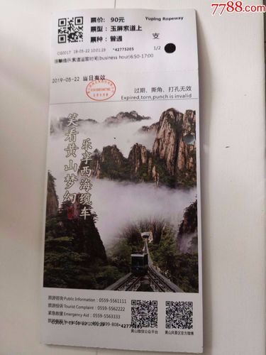 黄山为什么不免门票?黄山旅游门票多少钱-图3 黄山为什么不免门票?黄山旅游门票多少钱-图3