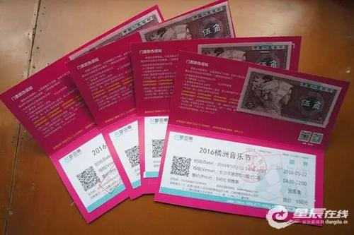 花火音乐节门票多少?2015长沙音乐节门票多少钱-图1 花火音乐节门票多少?2015长沙音乐节门票多少钱-图1