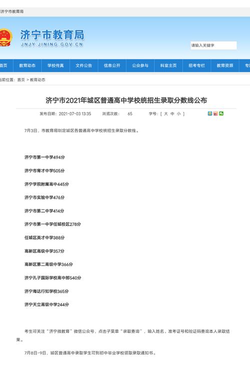 济宁中考各科分数是如何分配的?2o15济宁职工工资多少-图2 济宁中考各科分数是如何分配的?2o15济宁职工工资多少-图2