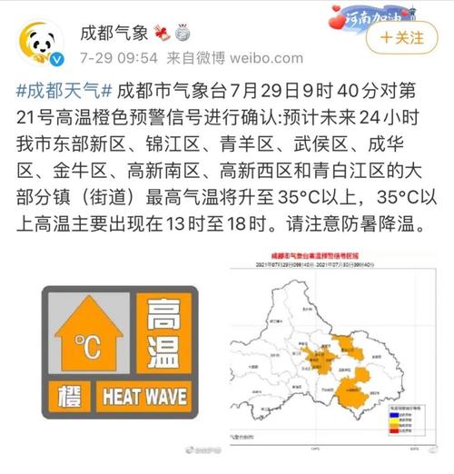 为什么成都这几天这么热?成都 30日 气温多少度-图2 为什么成都这几天这么热?成都 30日 气温多少度-图2