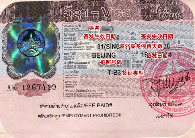 老挝签证续签办理要多久?老挝旅游一周多少钱-图2 老挝签证续签办理要多久?老挝旅游一周多少钱-图2