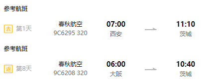西安飞东京要多长时间?去日本大阪一周多少钱-图1 西安飞东京要多长时间?去日本大阪一周多少钱-图1