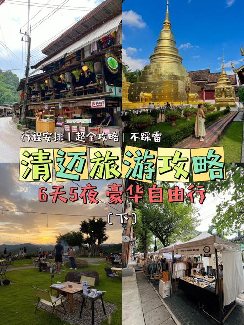 一般泰国旅游几天?泰国清迈一周花费多少-图1 一般泰国旅游几天?泰国清迈一周花费多少-图1