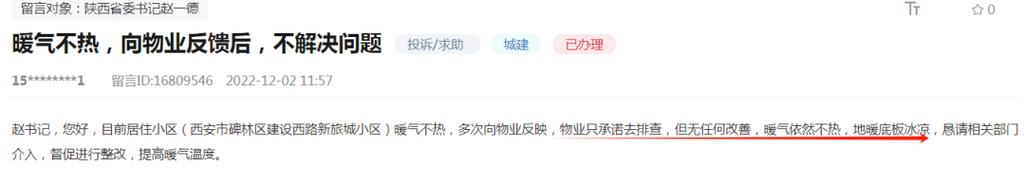 供暖不达标应向国家哪个部门投诉?2016取暖多少温度达标-图1 供暖不达标应向国家哪个部门投诉?2016取暖多少温度达标-图1