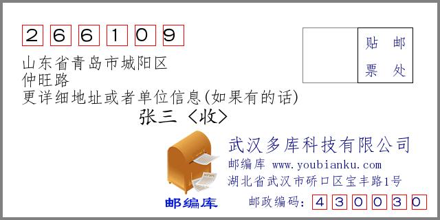青岛城阳区的邮政编码是多少?青岛胶州邮编多少-图1 青岛城阳区的邮政编码是多少?青岛胶州邮编多少-图1