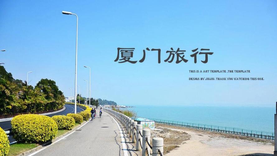 厦门环岛路一周需要多久?去厦门一个星期多少钱-图3 厦门环岛路一周需要多久?去厦门一个星期多少钱-图3