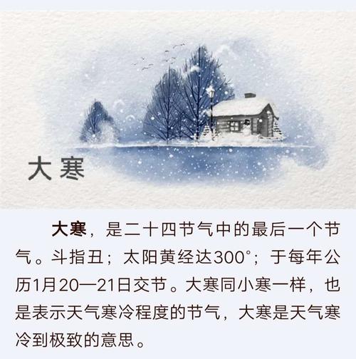 过了大寒就是春下一句?大寒之后多少天变暖-图1 过了大寒就是春下一句?大寒之后多少天变暖-图1