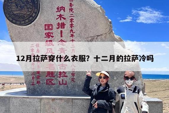 6月拉萨天气穿衣指南?6月拉萨穿多少衣服-图2 6月拉萨天气穿衣指南?6月拉萨穿多少衣服-图2