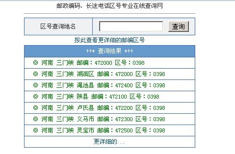 河南的区号是多少?三门峡区号是多少钱-图1 河南的区号是多少?三门峡区号是多少钱-图1
